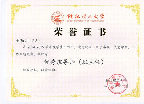 获奖证书(一)